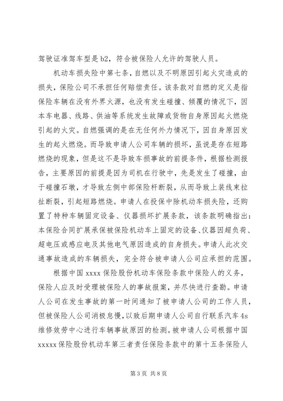 2023年保险公司索赔申请书新编.docx_第3页