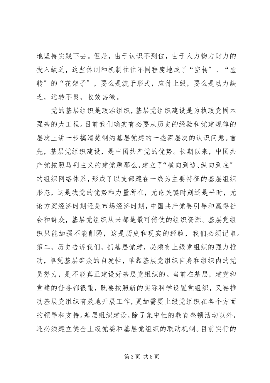 2023年基层党组织建设思考.docx_第3页