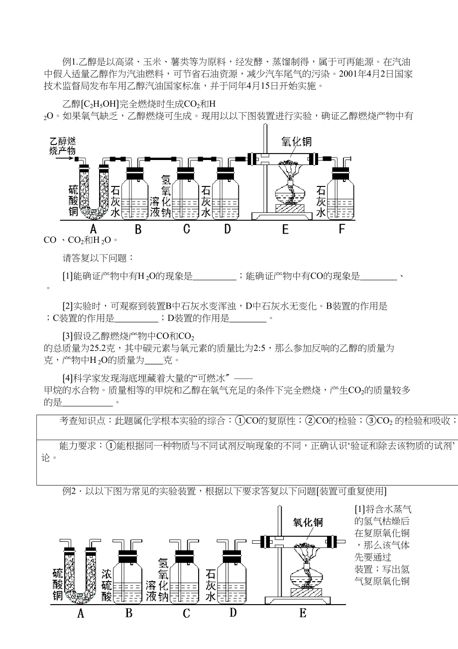 2023年中考化学实验总复习初中化学.docx_第2页