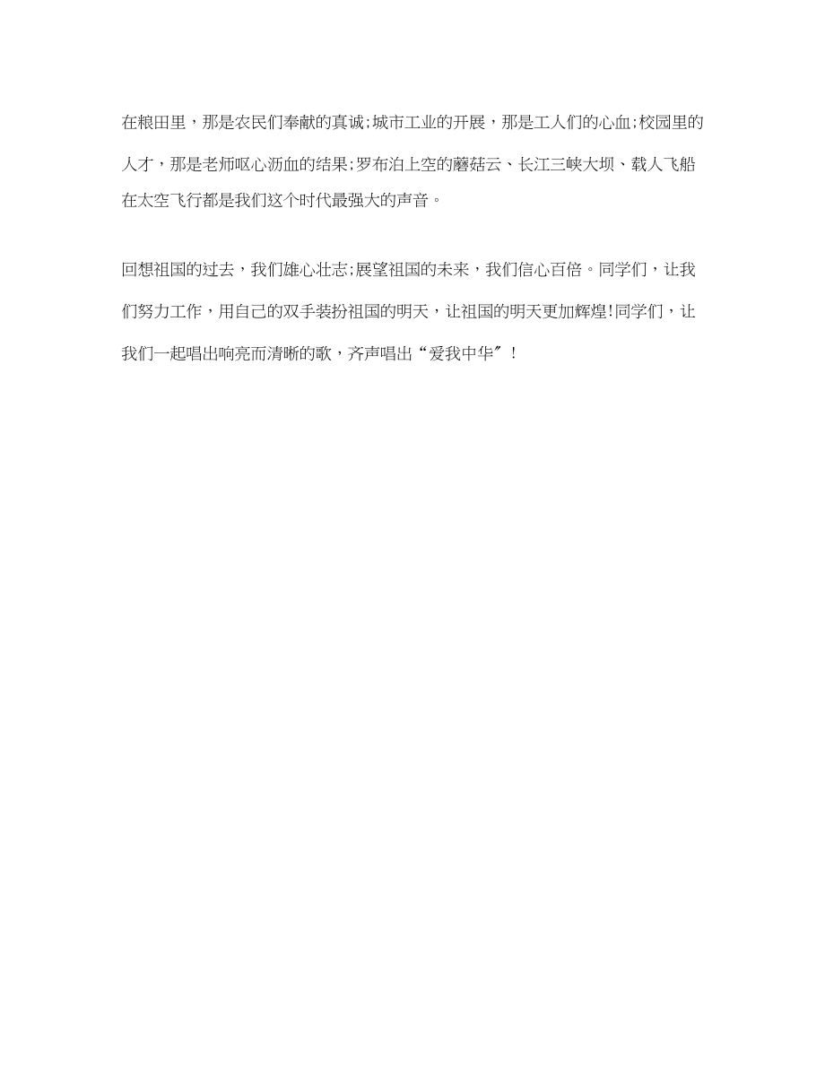 2023年庆国庆发言稿范文.docx_第2页