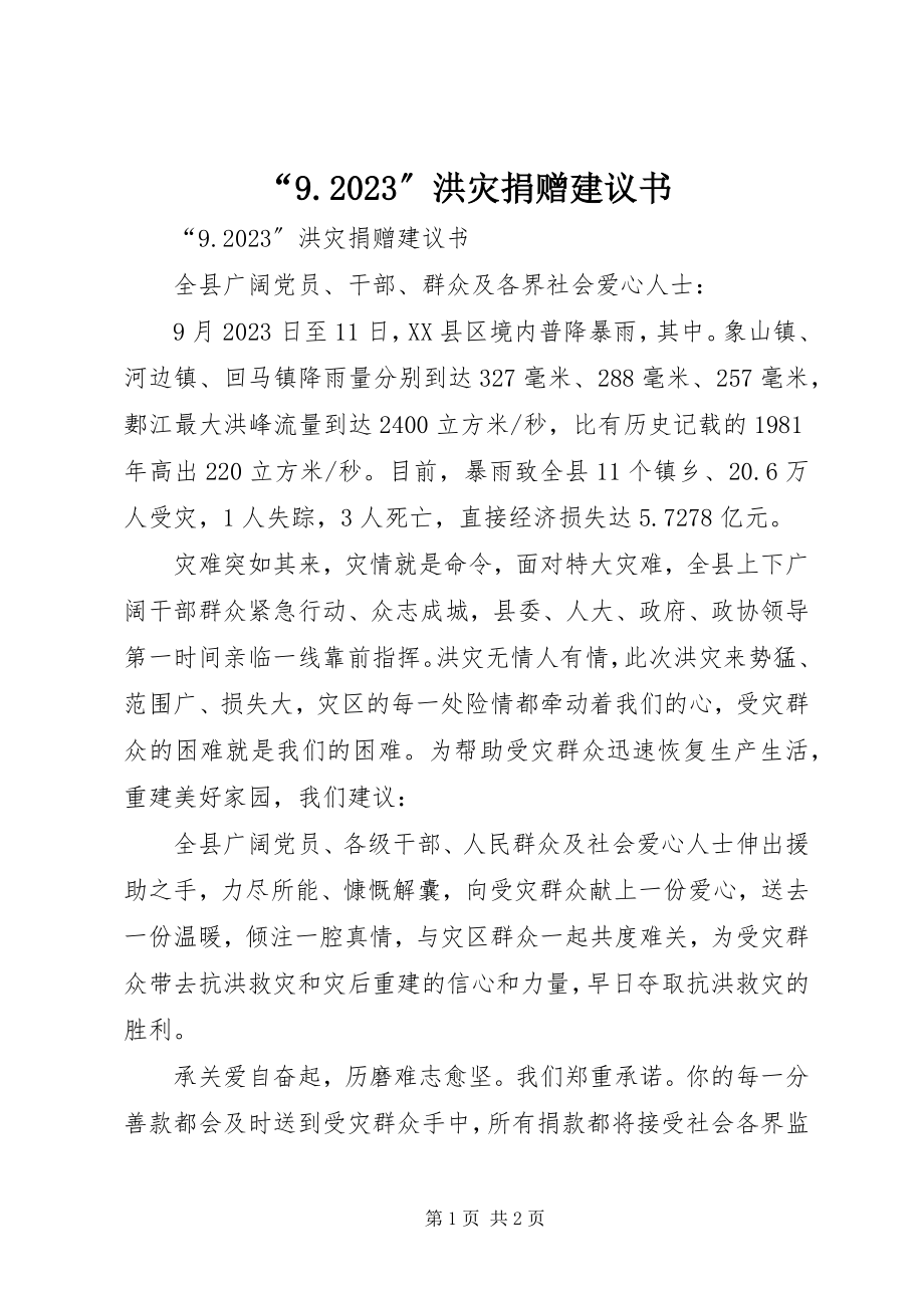 2023年“9”洪灾捐赠倡议书新编.docx_第1页