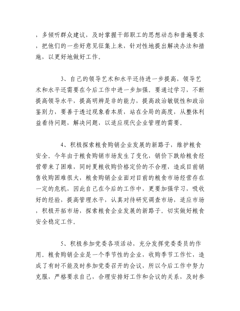 （17篇）2023年关于民主生活会批评与自我批评发言稿.docx_第3页