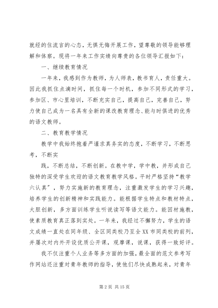 2023年管翠艳工作总结.docx_第2页