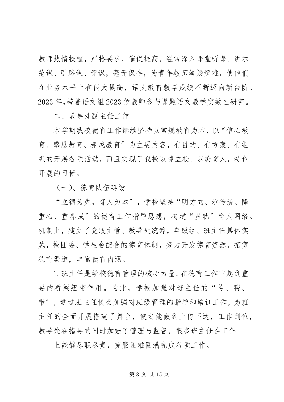 2023年管翠艳工作总结.docx_第3页