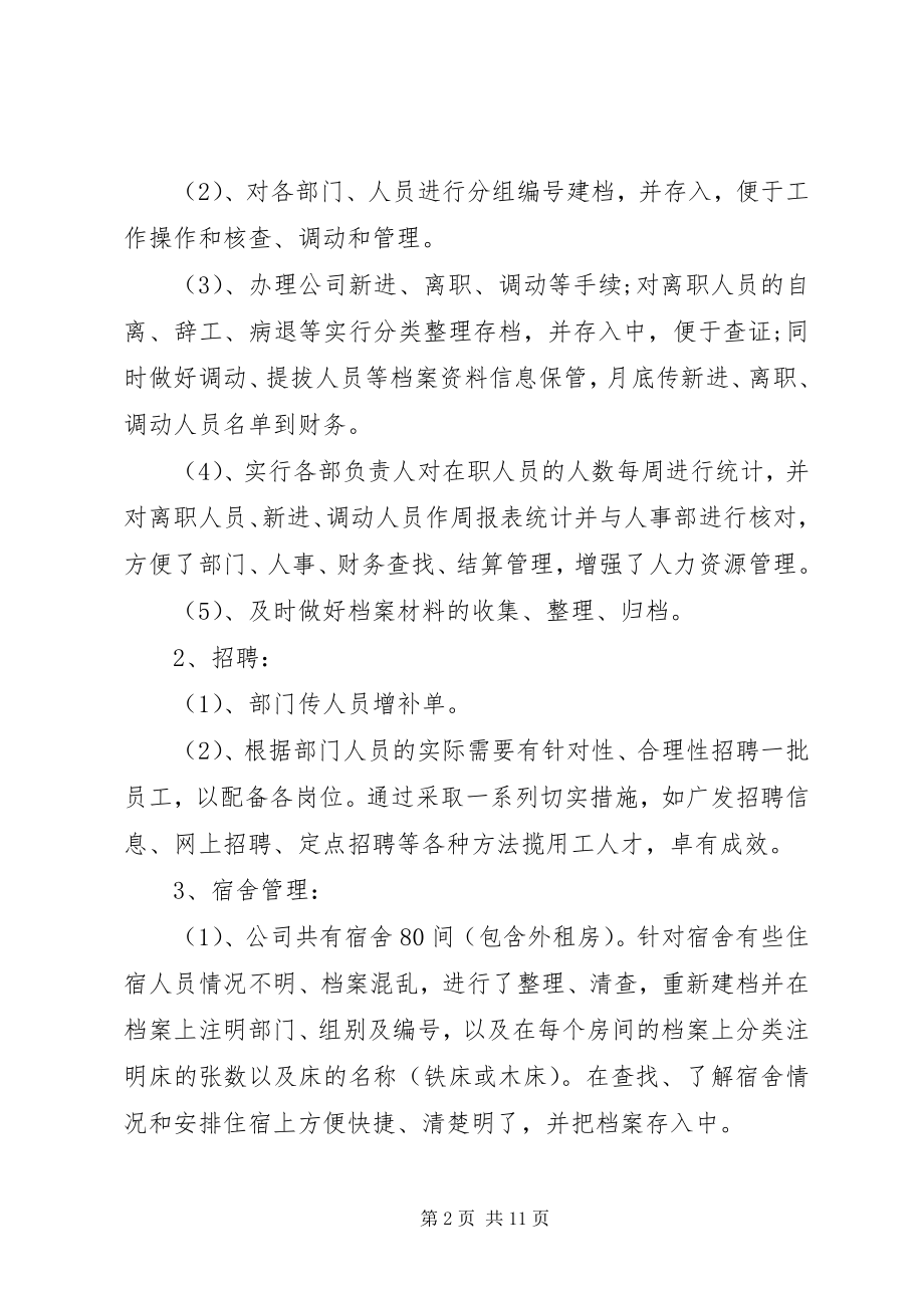 2023年行政终总结和计划三篇.docx_第2页