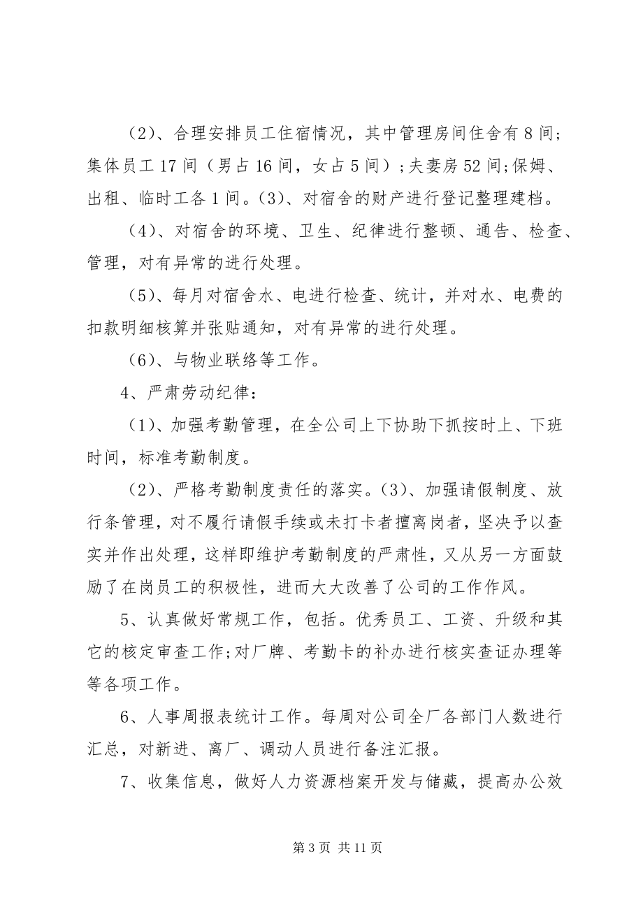 2023年行政终总结和计划三篇.docx_第3页