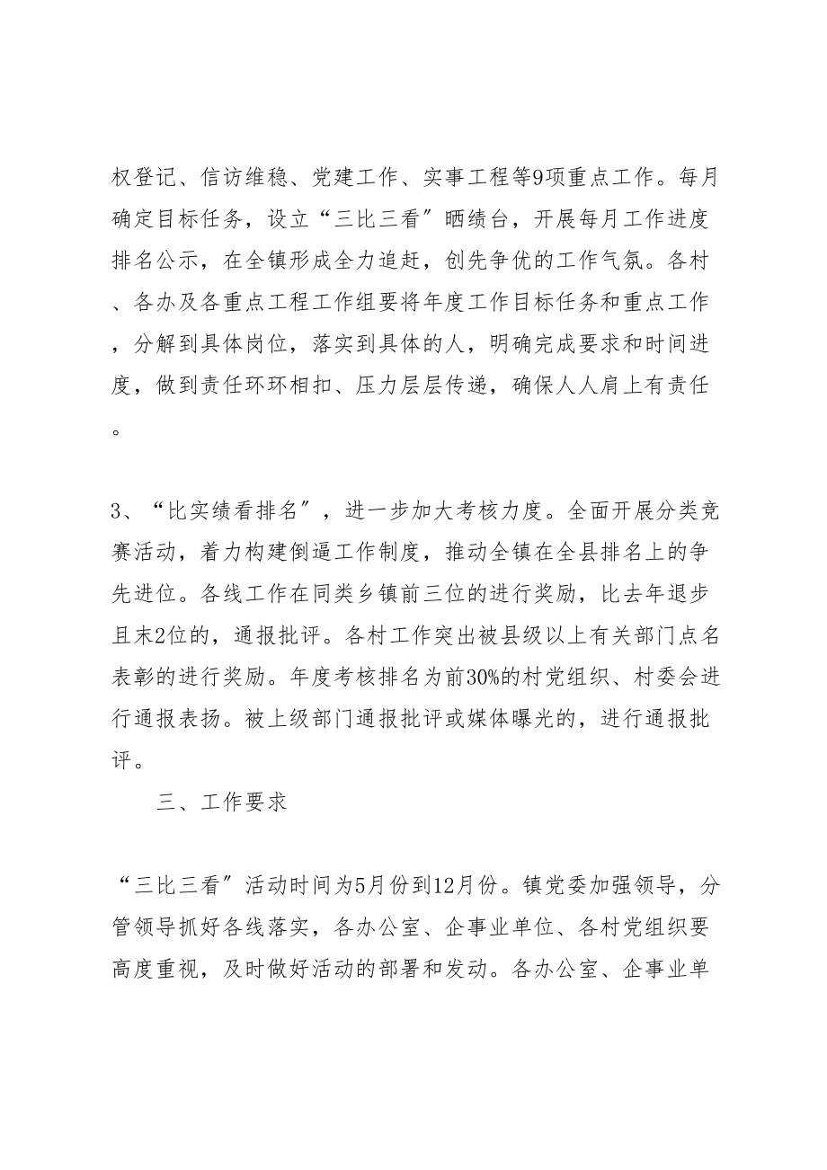 2023年两学一做学习教育中开展三比三看活动方案 5.doc_第3页