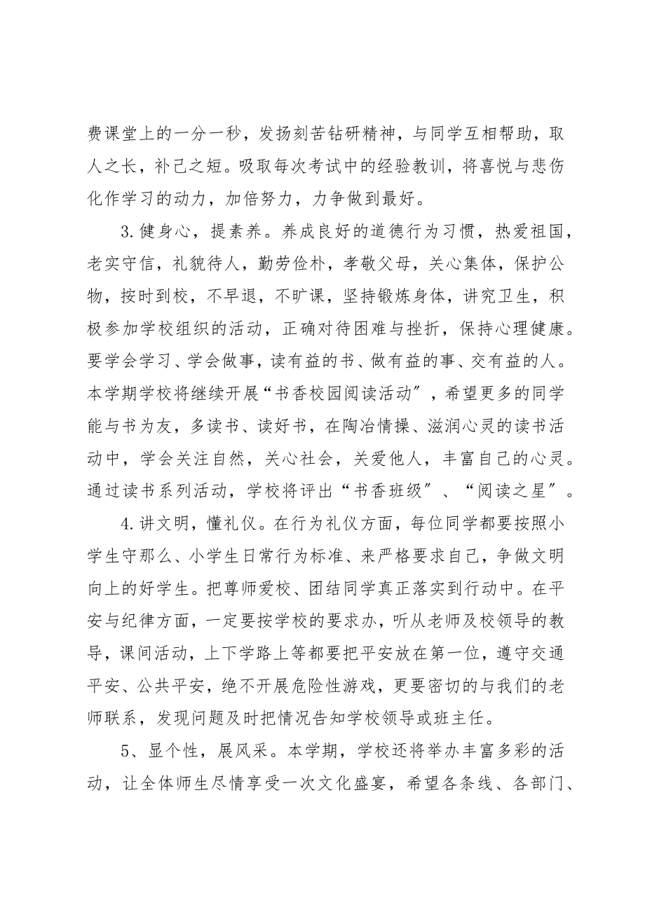 2023年春小学开学典礼致辞稿新编.docx_第2页