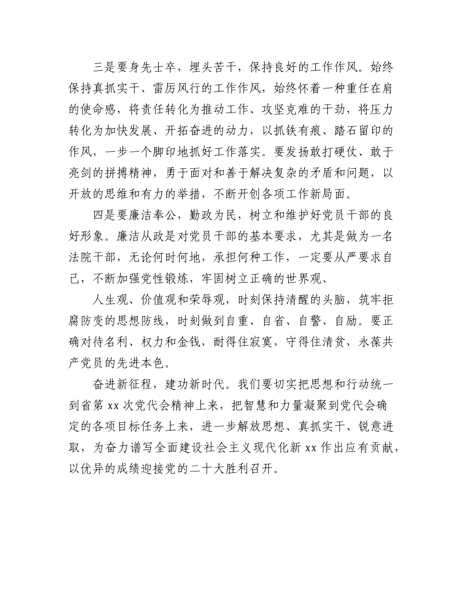 (4篇)学习贯彻党代会精神专题党课讲稿汇编.docx_第3页