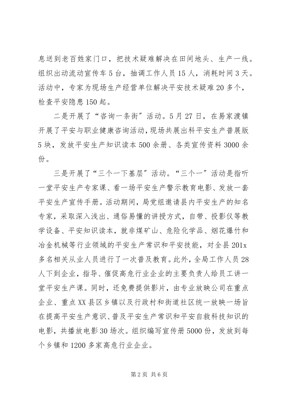 2023年安监局科技活动周工作总结新编.docx_第2页