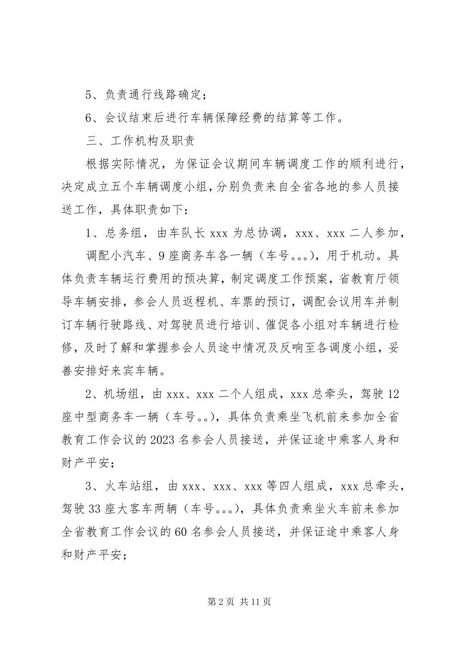 2023年资金调度计划表.docx_第2页