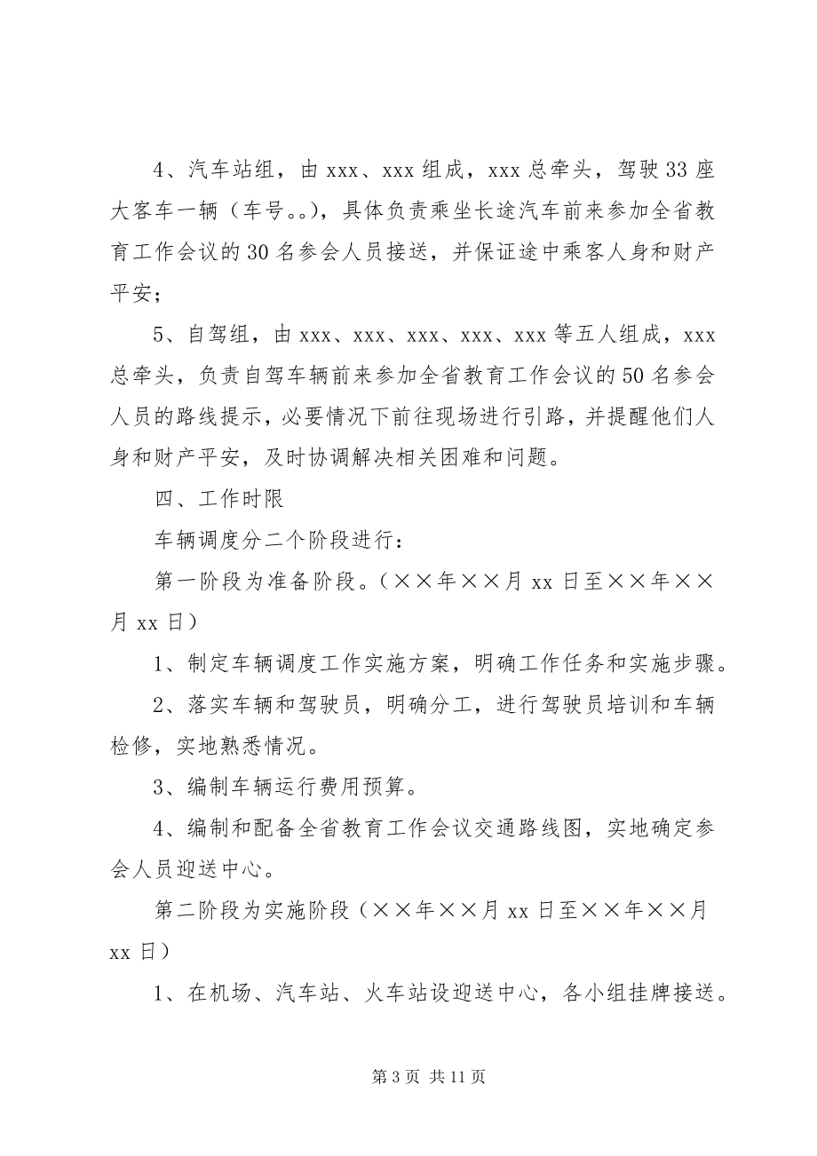 2023年资金调度计划表.docx_第3页