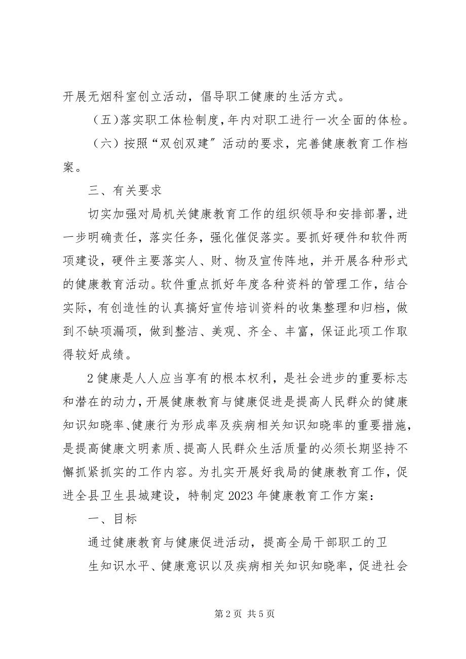 2023年健康促进单位工作计划.docx_第2页