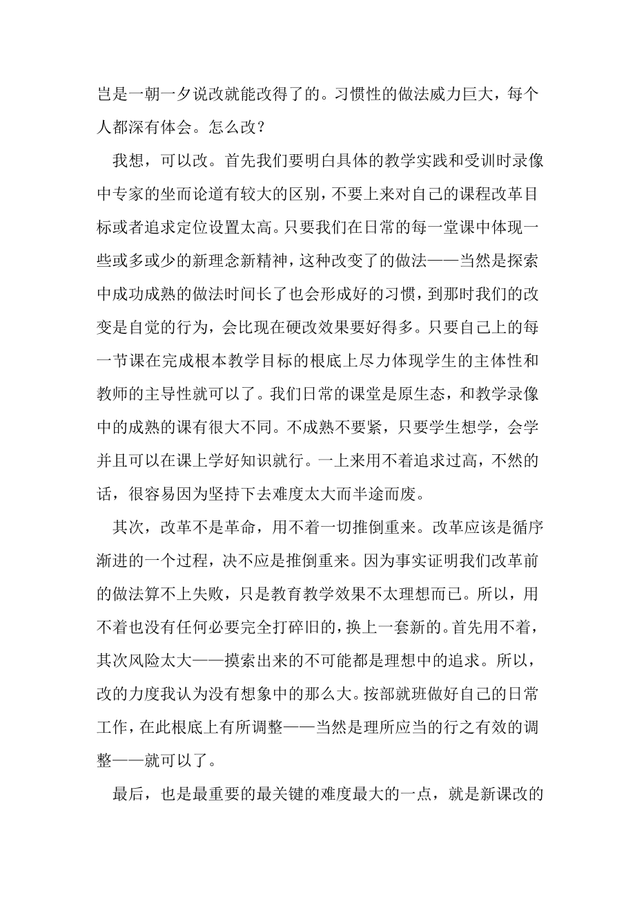 2023年关于全国暑期教师培训自我总结.doc_第2页