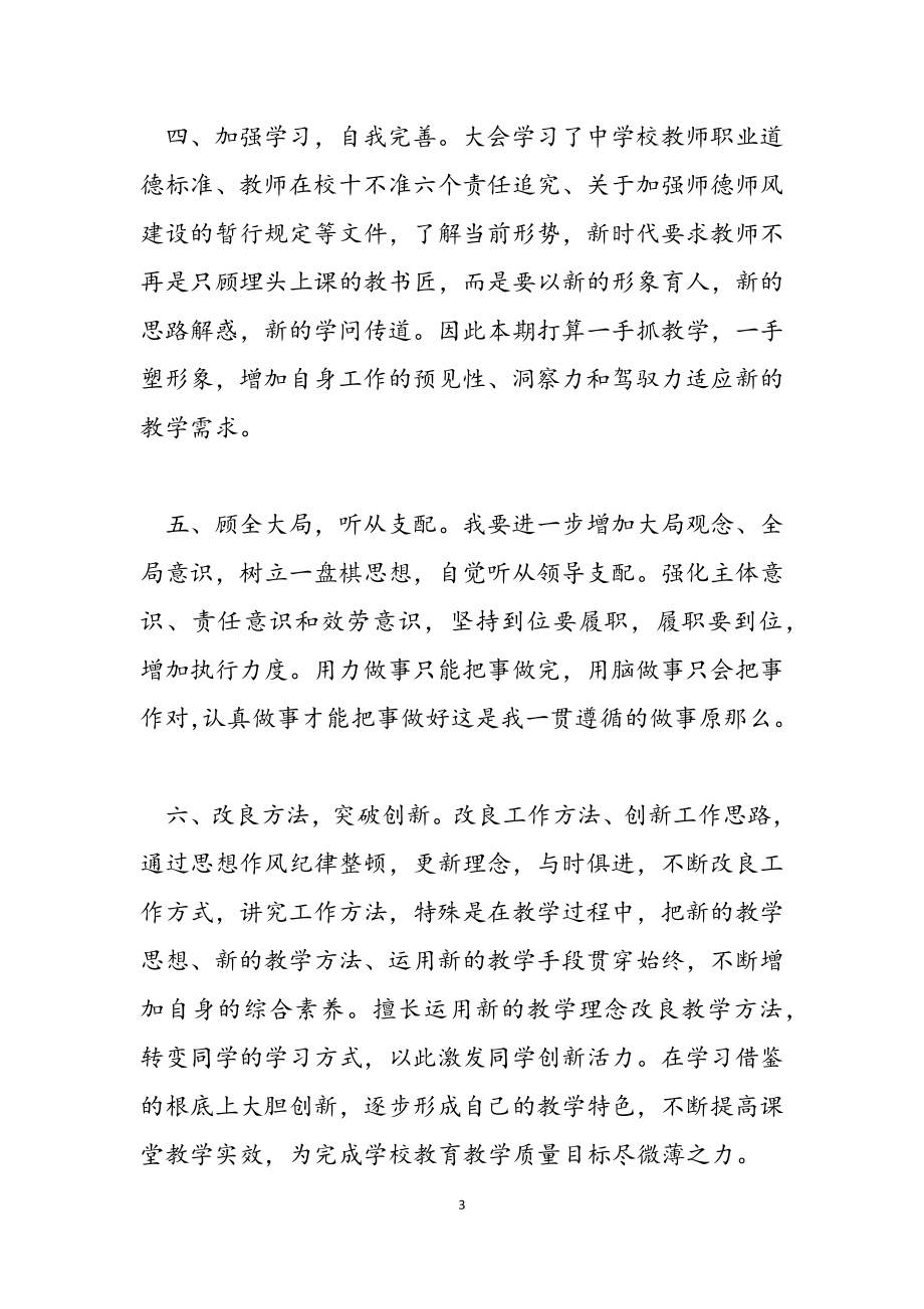 2023年学校教师学习心得感悟优秀模板.doc_第3页