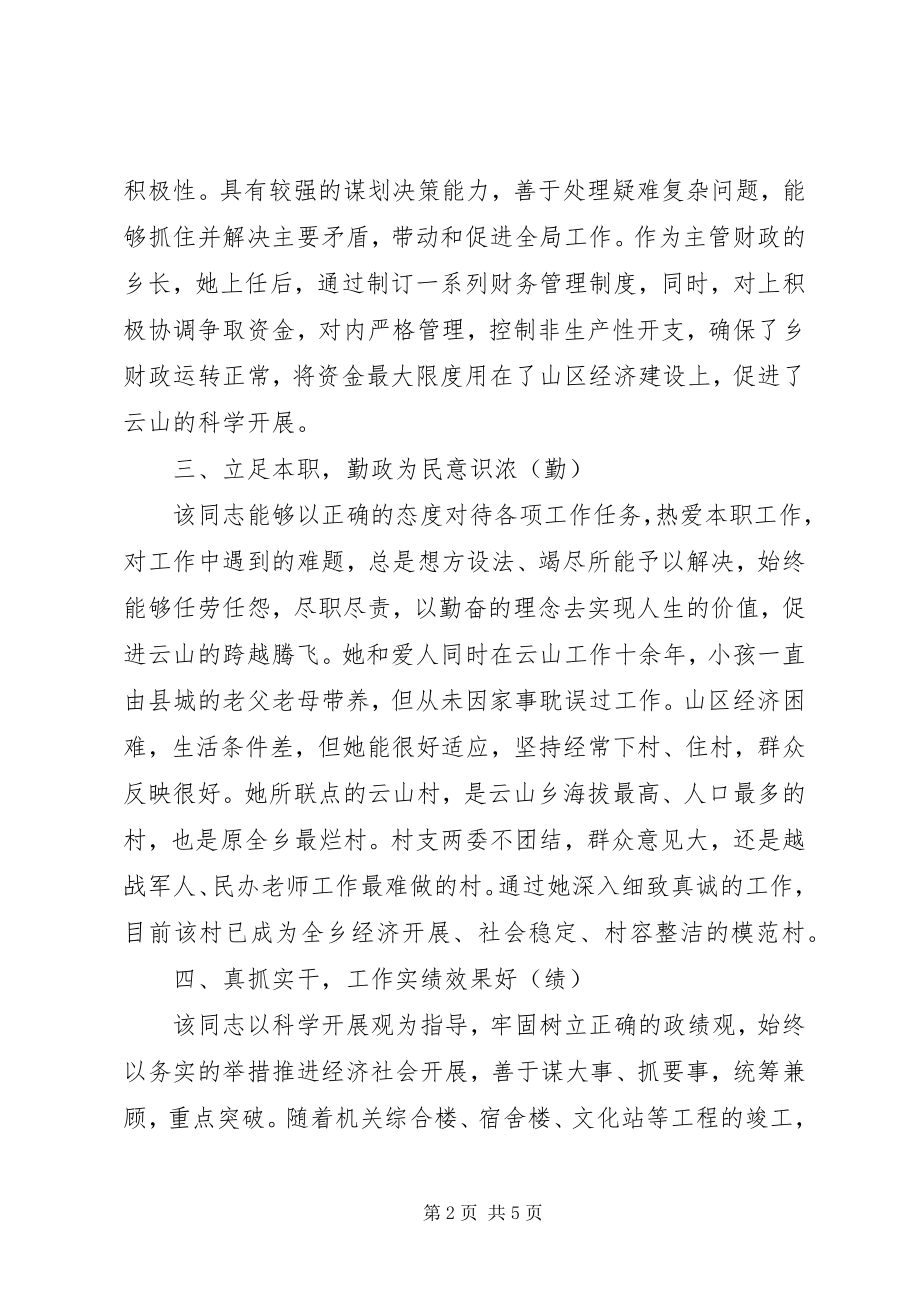 2023年现实表现材料德能勤绩廉.docx_第2页