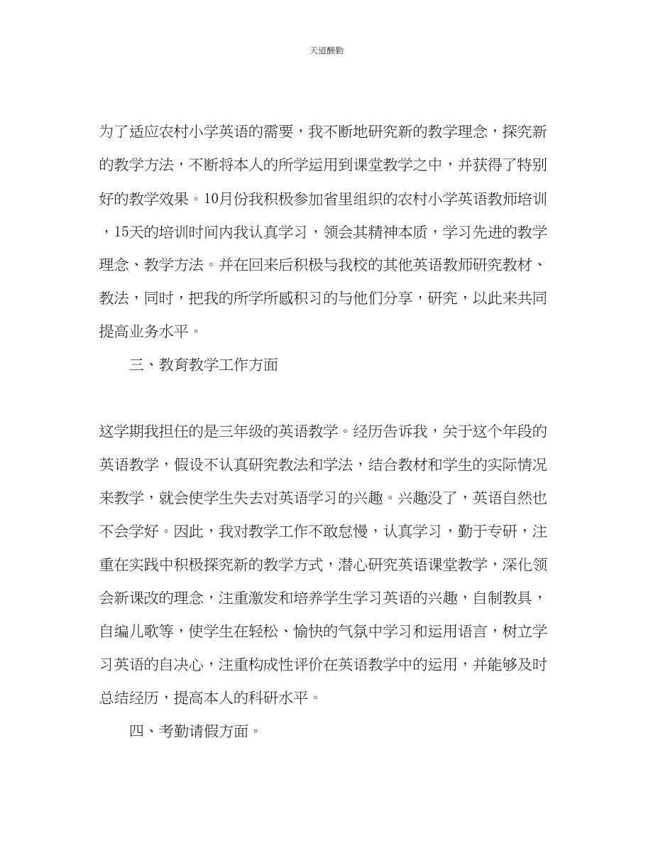 2023年英语教师度期末工作总结.docx_第2页