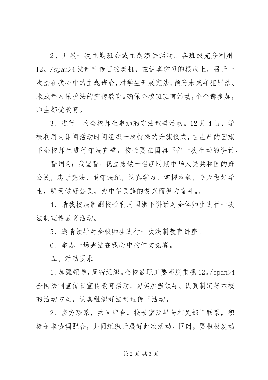 2023年小学国家宪法日暨全国法制宣传日系列宣传活动方案.docx_第2页