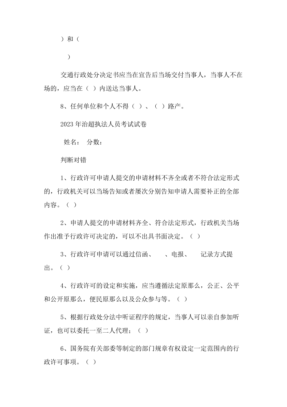 2023年治超执法新人员考试试卷.docx_第2页