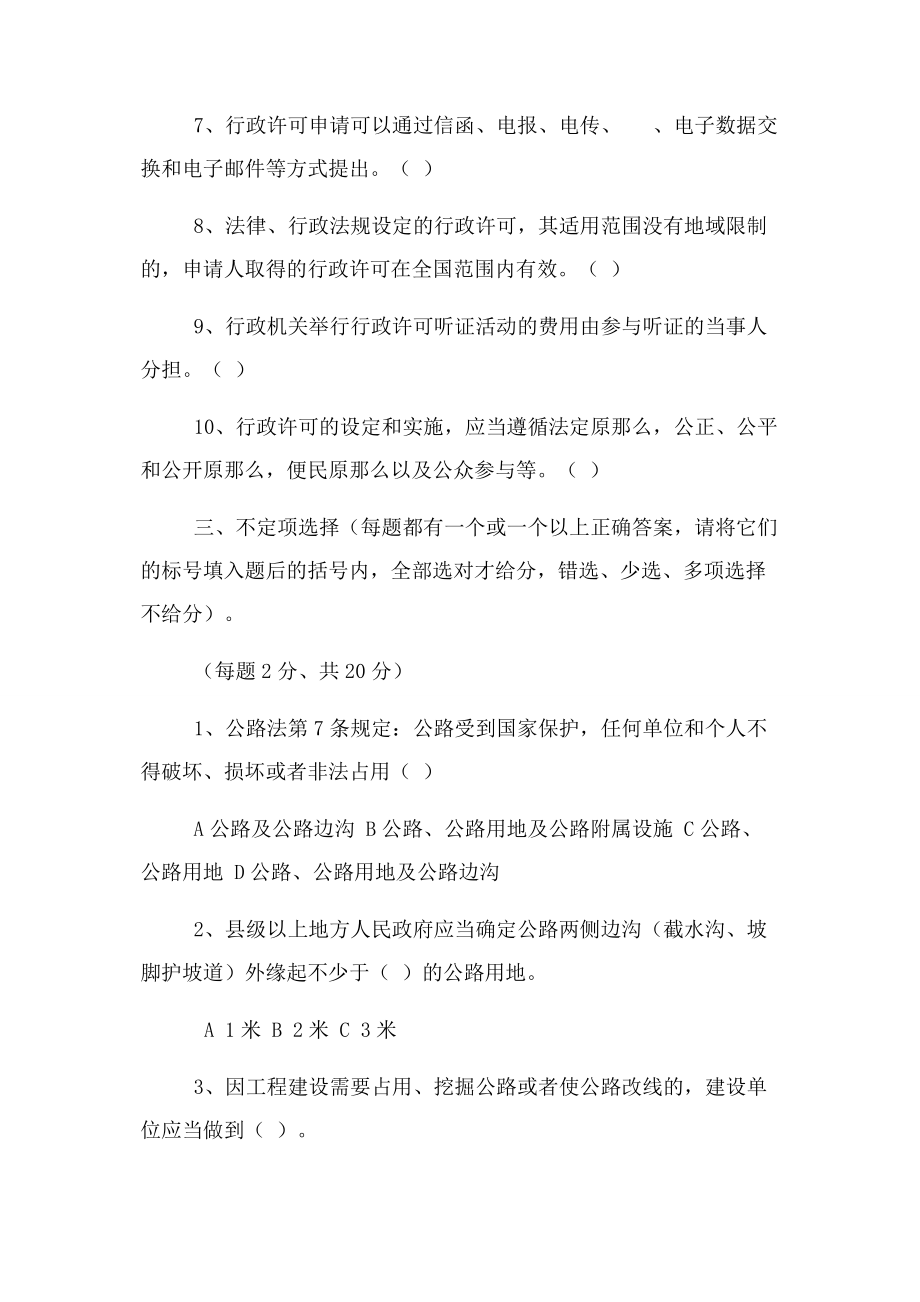 2023年治超执法新人员考试试卷.docx_第3页