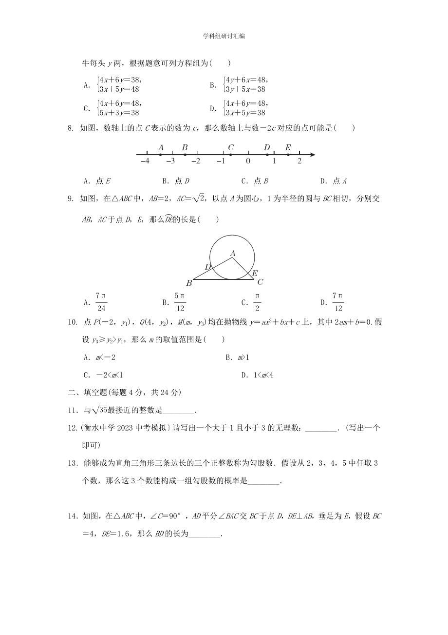 2023中考复习数学选填特训选填特训6分组特训本.doc_第2页