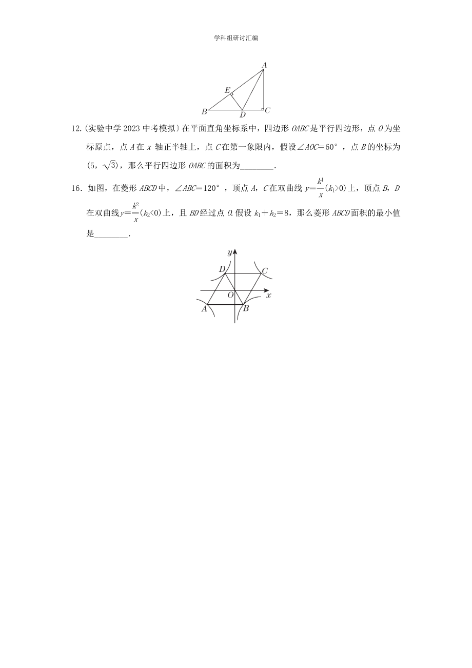 2023中考复习数学选填特训选填特训6分组特训本.doc_第3页