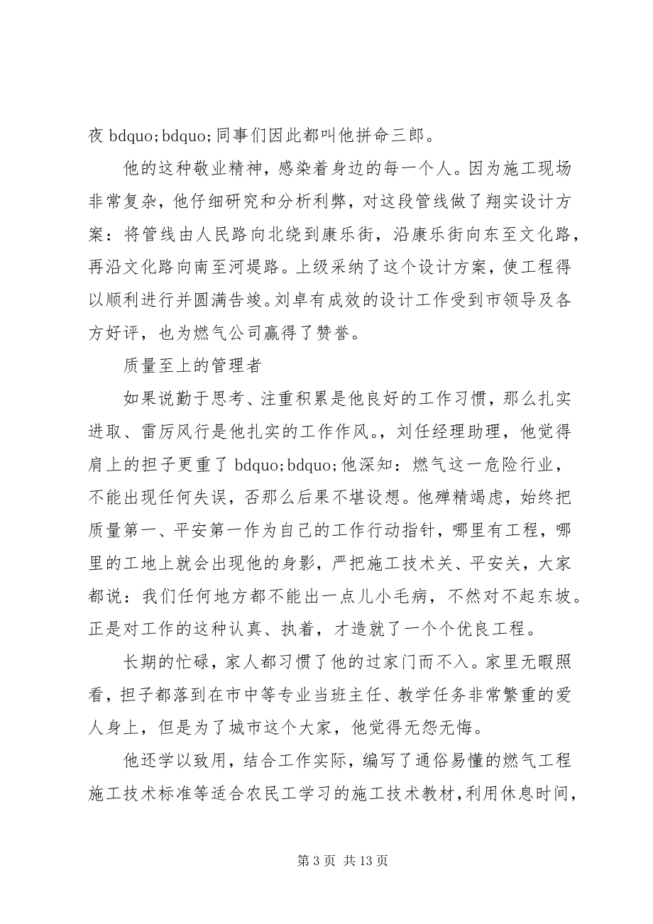 2023年煤气公司优秀个人事迹.docx_第3页