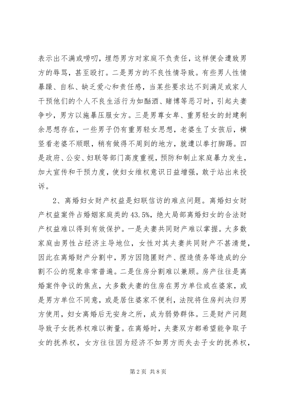 2023年妇联信访工作总结2篇.docx_第2页