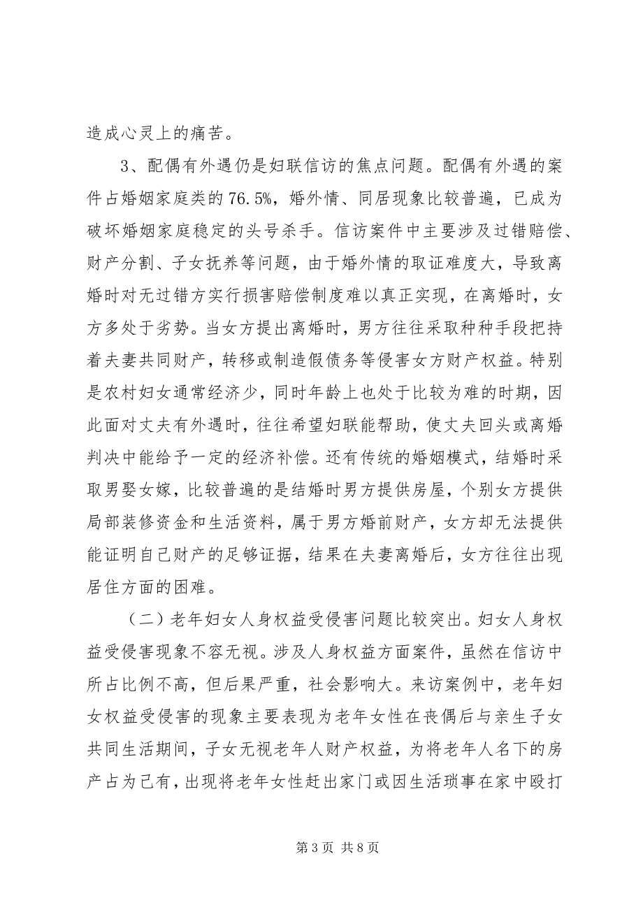 2023年妇联信访工作总结2篇.docx_第3页