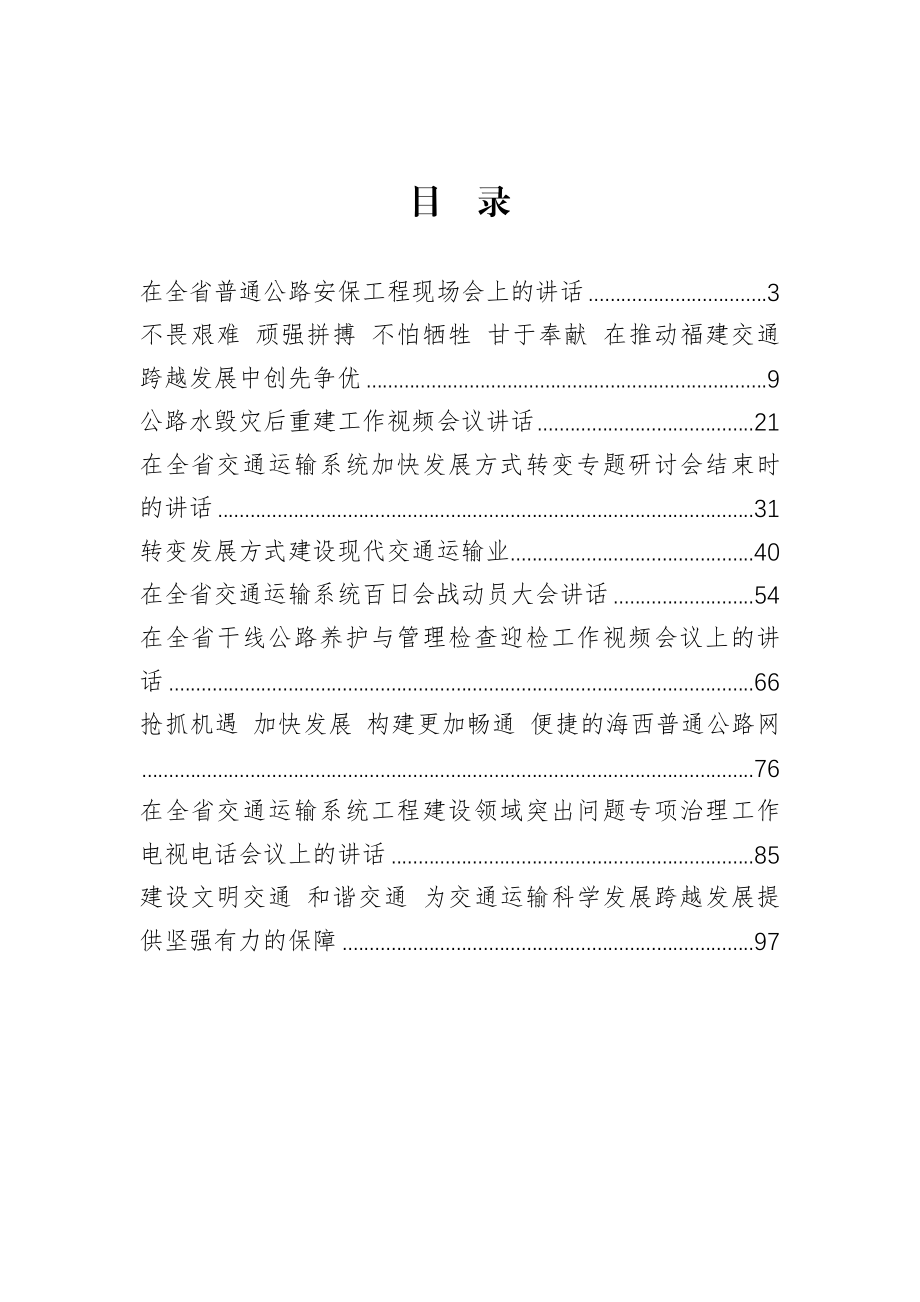 省人民政府副省长公开讲话汇编10篇.docx_第1页