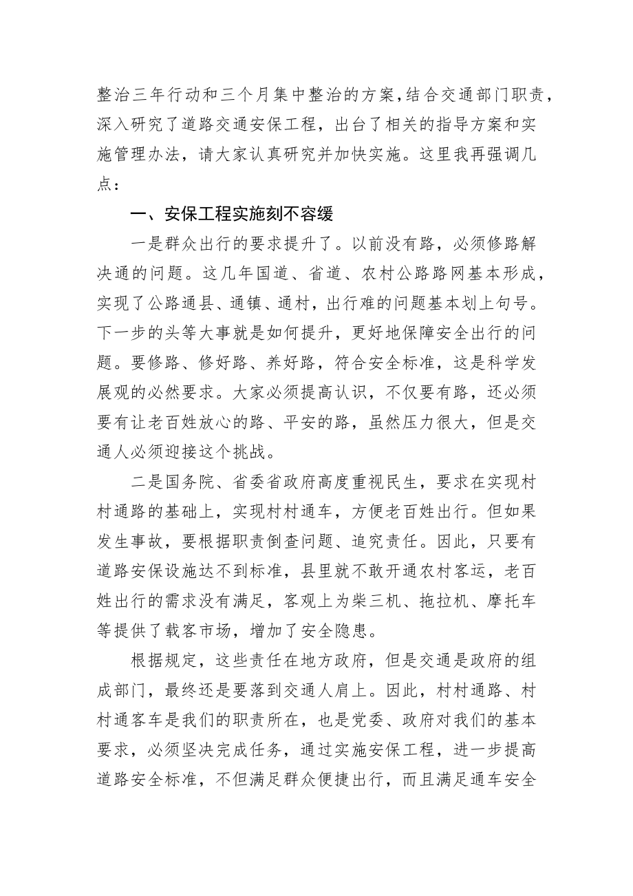 省人民政府副省长公开讲话汇编10篇.docx_第3页