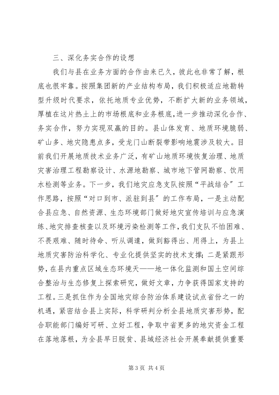 2023年企业开展地质灾害防治汇报材料.docx_第3页