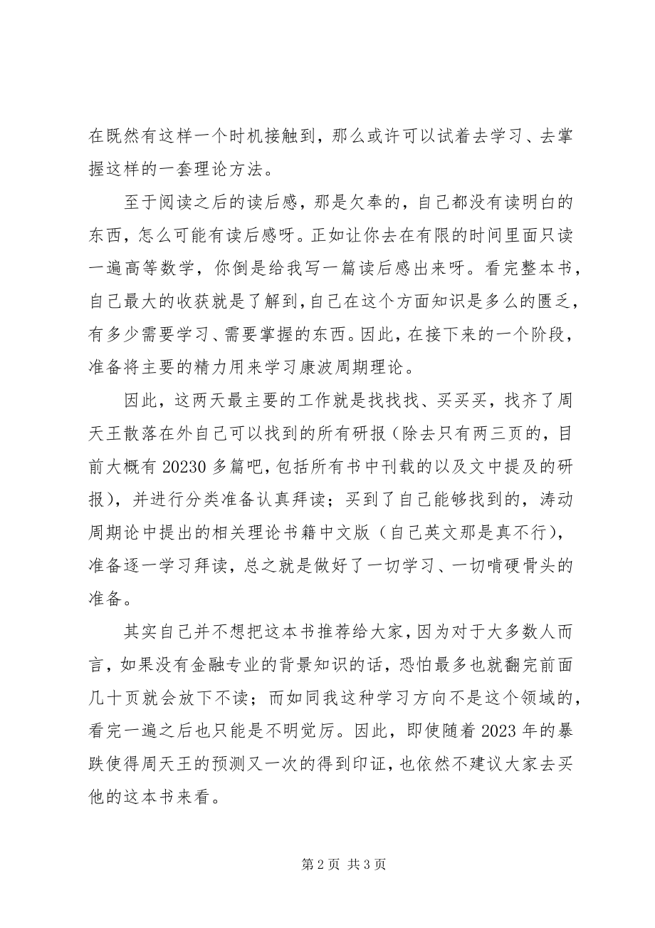 2023年涛动周期论读后感1200字.docx_第2页