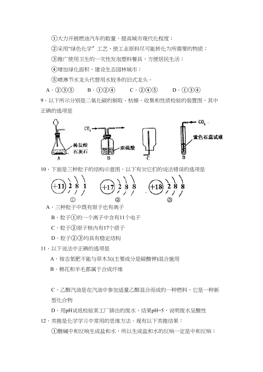 2023年济南市市中区高中阶段学校招生模拟考试初中化学.docx_第2页