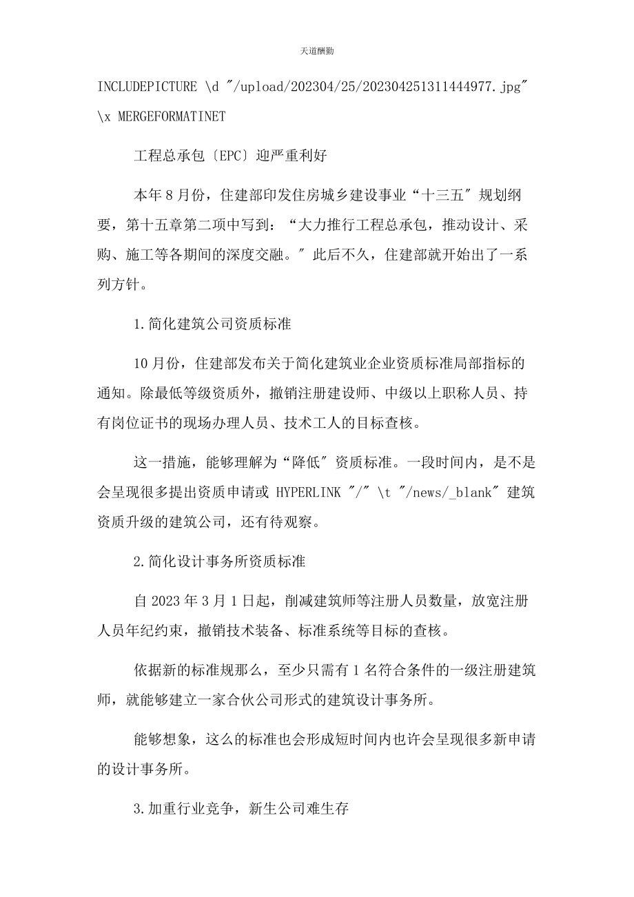 2023年工程总承包EPC模式！或引建筑业变革范文.docx_第2页