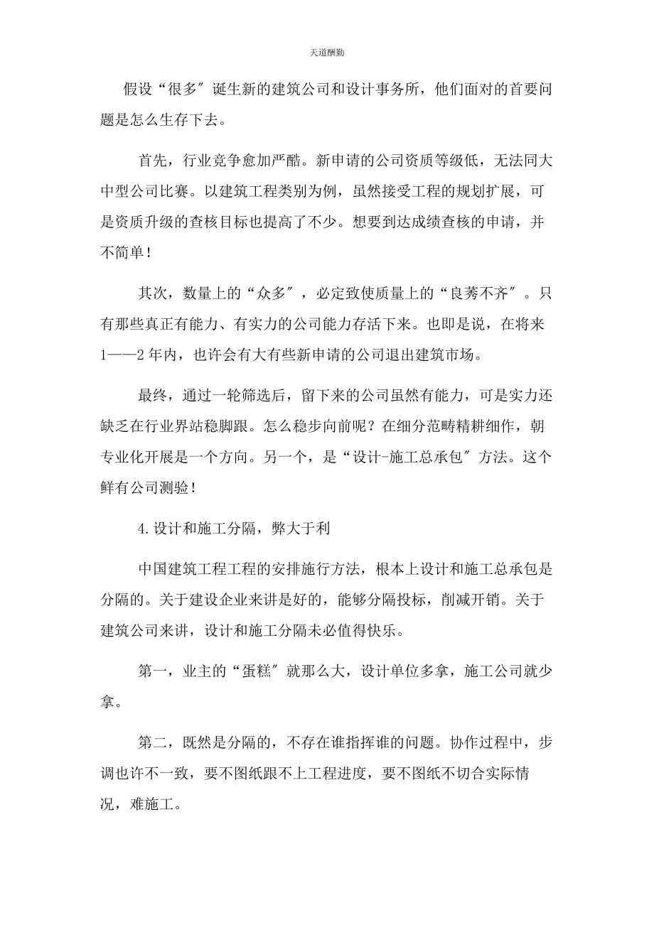 2023年工程总承包EPC模式！或引建筑业变革范文.docx_第3页