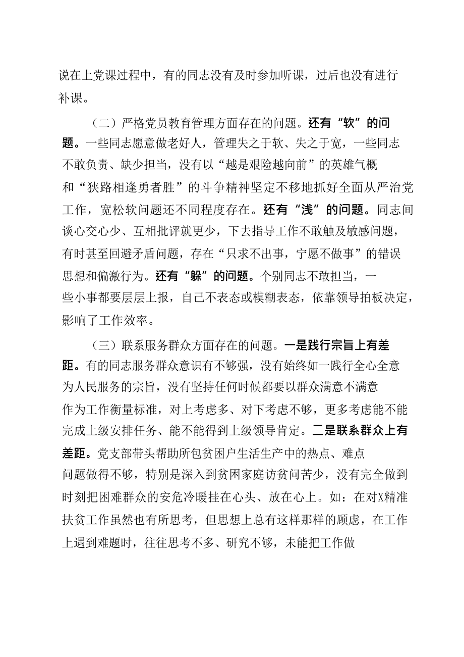 组织生活会材料10篇.docx_第3页