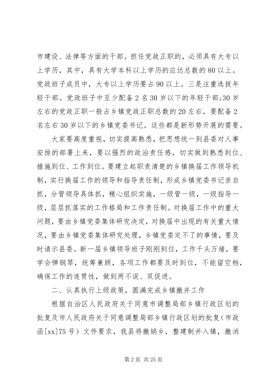 2023年乡镇党组班子换届会议上讲话.docx_第2页