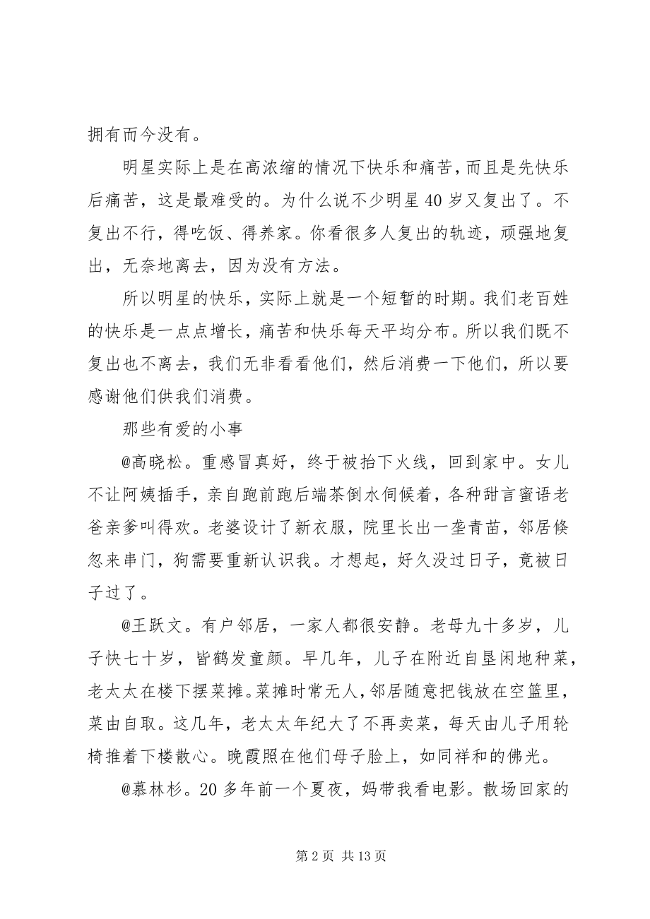 2023年团小组思想汇报.docx_第2页