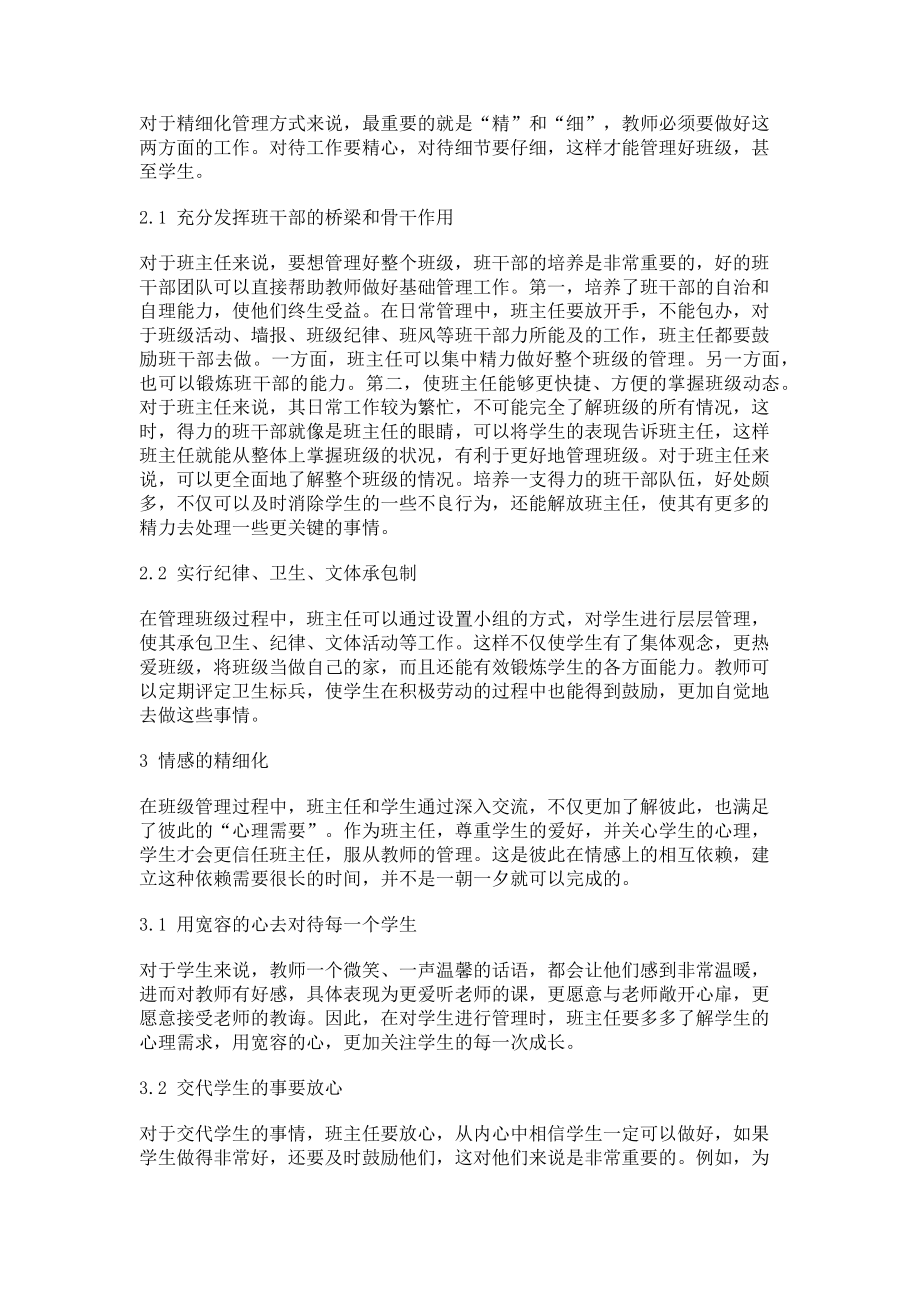 2023年渗透精细化管理提升班主任工作有效性.doc_第2页