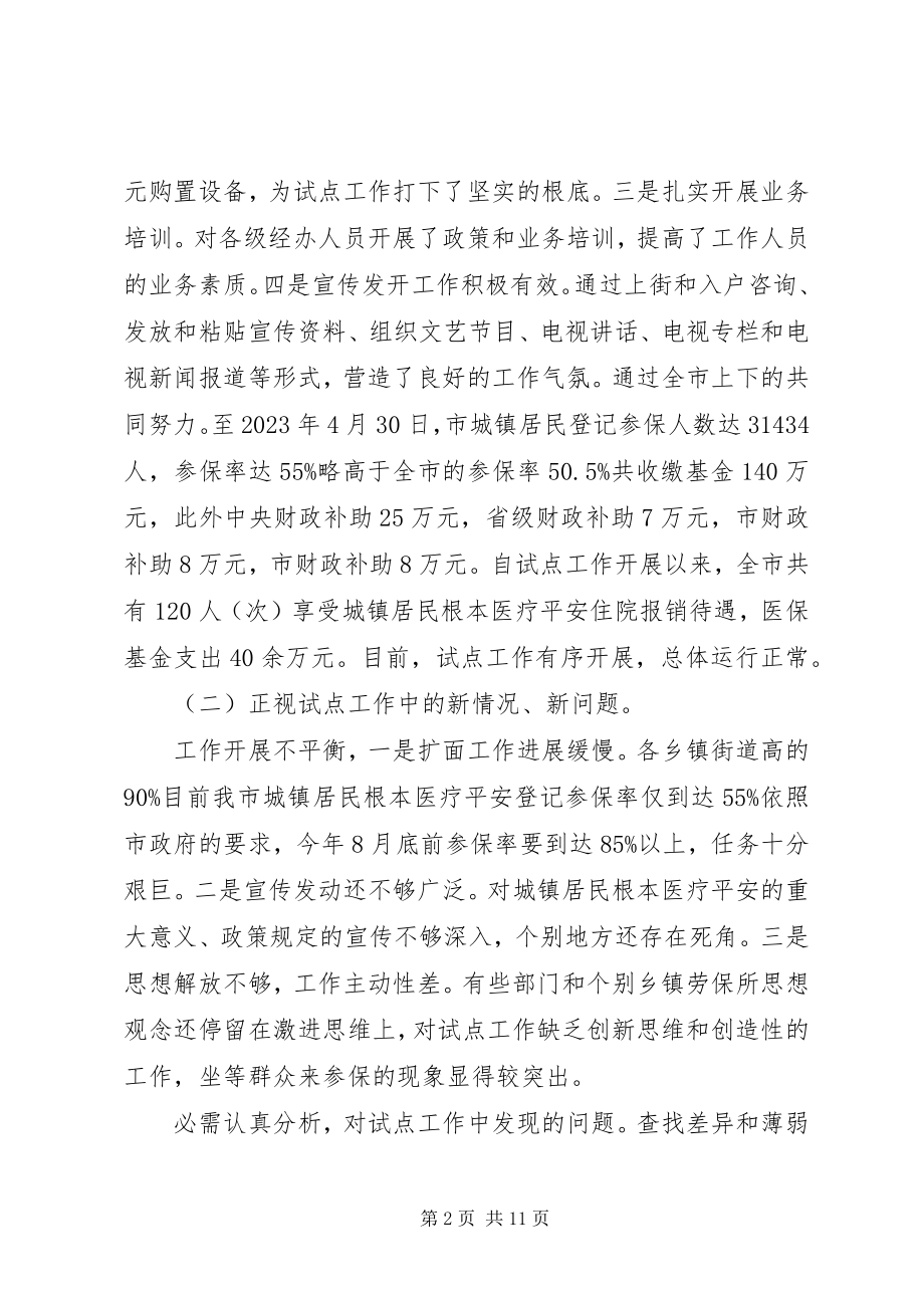 2023年农村劳动力培训专题会致辞稿.docx_第2页