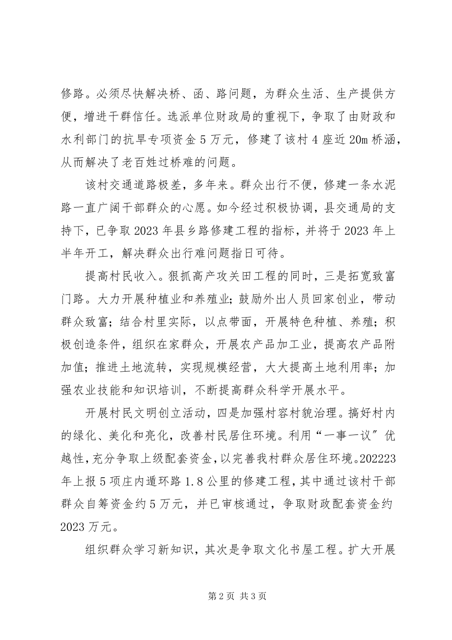 2023年下派干部年终述职述廉.docx_第2页