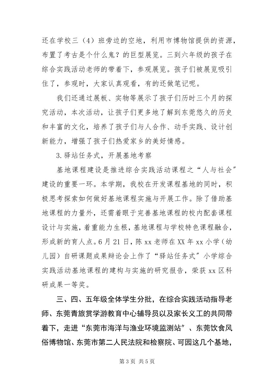 2023年学小学综合实践活动科总结.docx_第3页