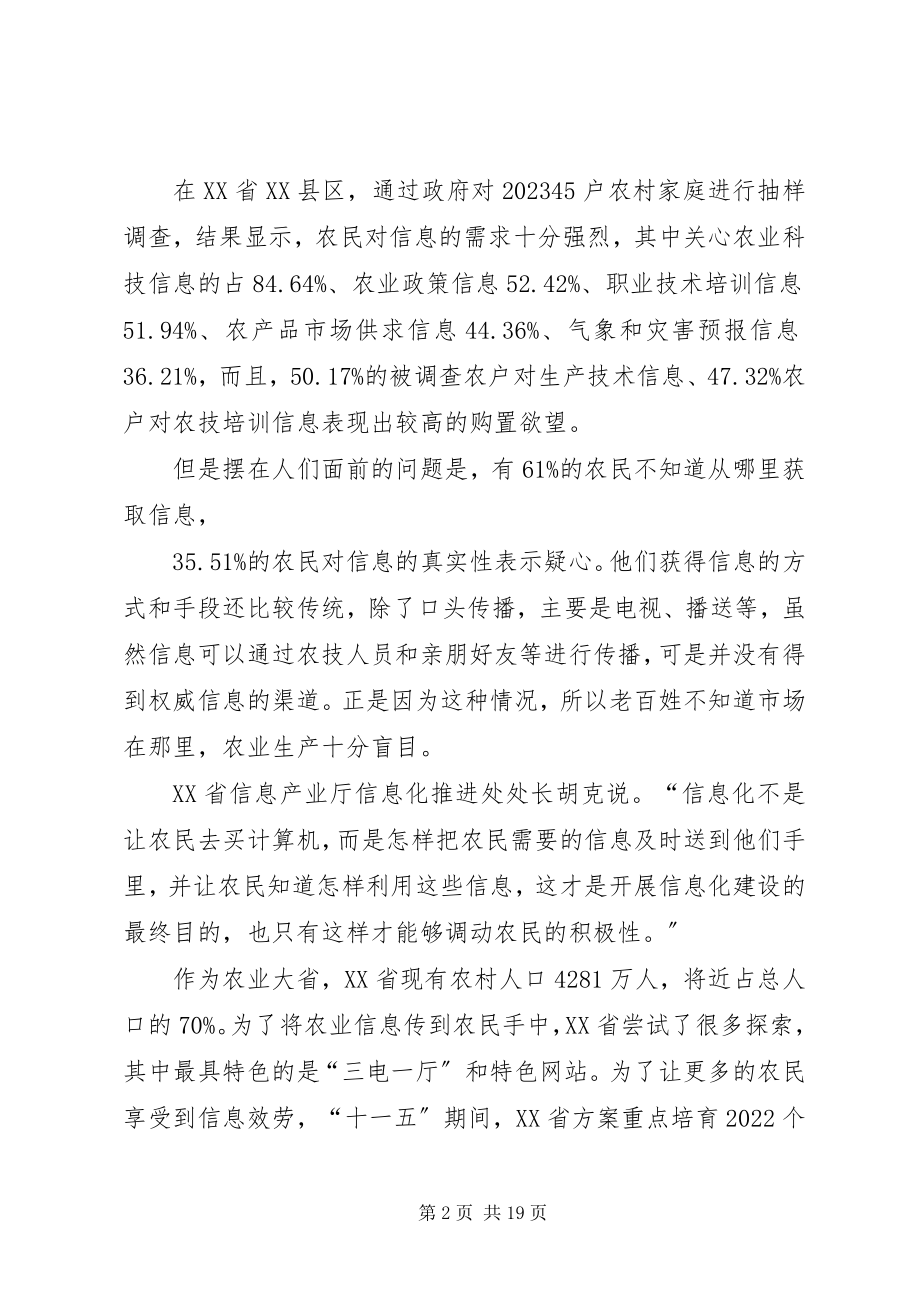 2023年千方百计找信息.docx_第2页