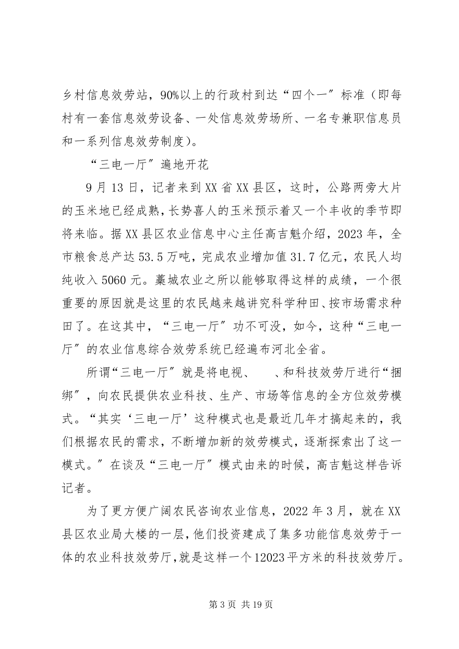 2023年千方百计找信息.docx_第3页