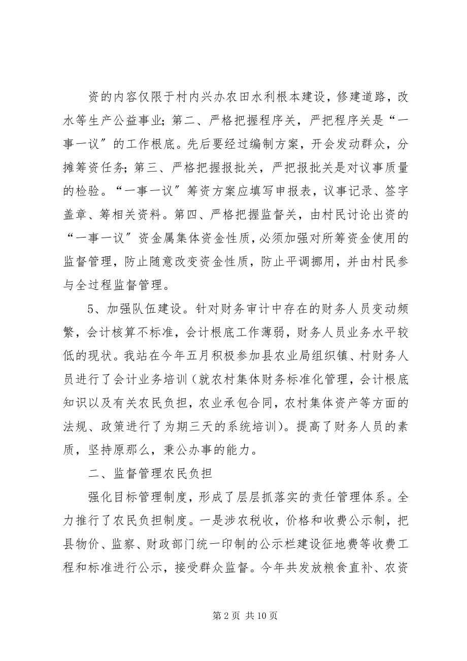 2023年经管站工作汇报.docx_第2页