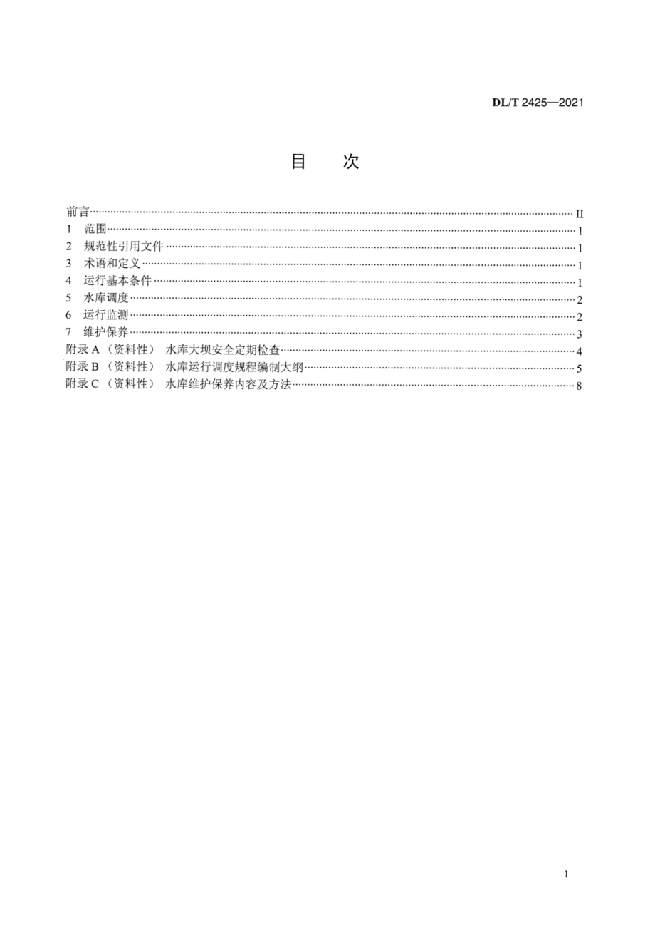 DL∕T 2425-2021 抽水蓄能电站水库运行管理规范.pdf_第3页