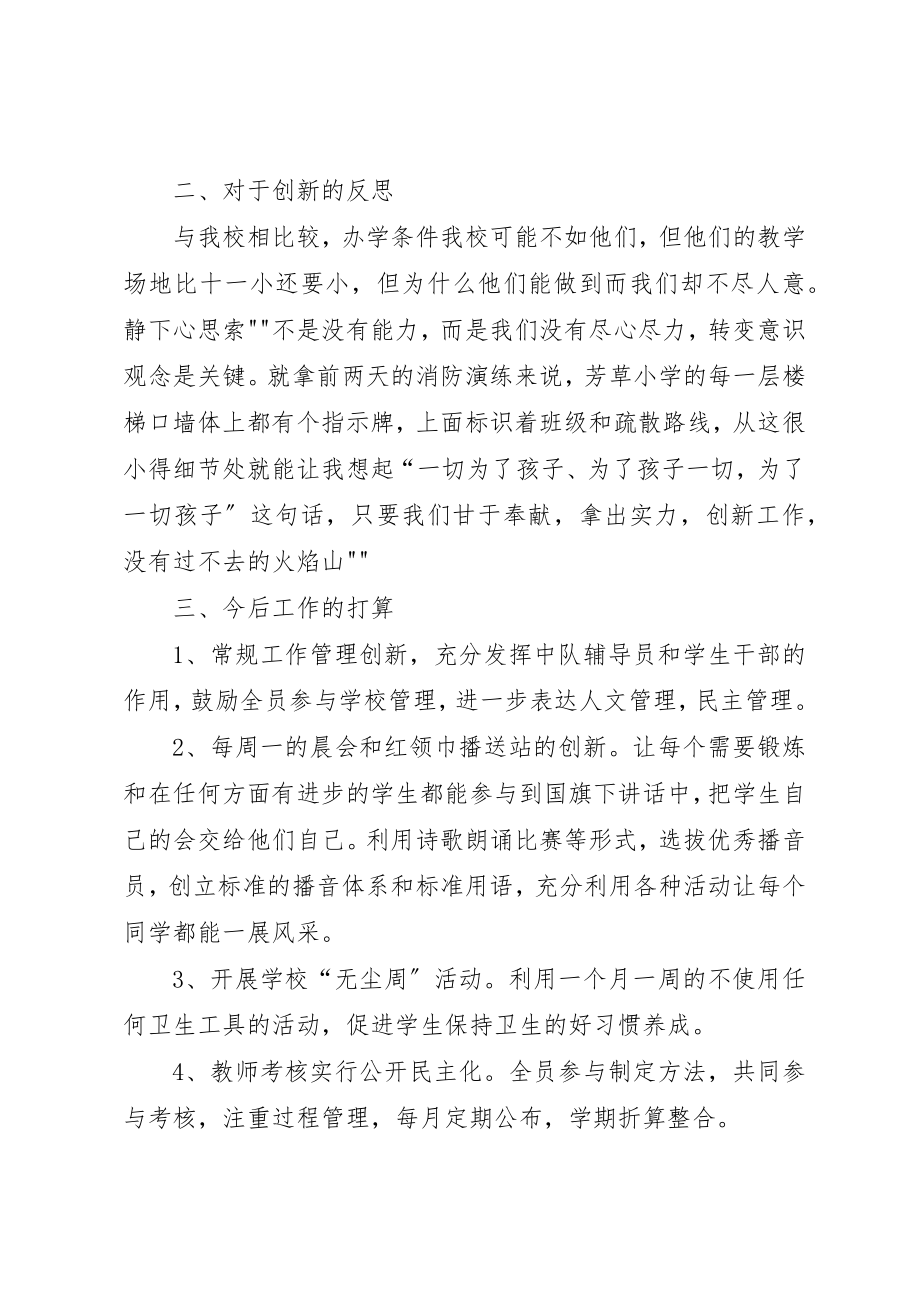 2023年成都参观学习心得体会1新编.docx_第2页