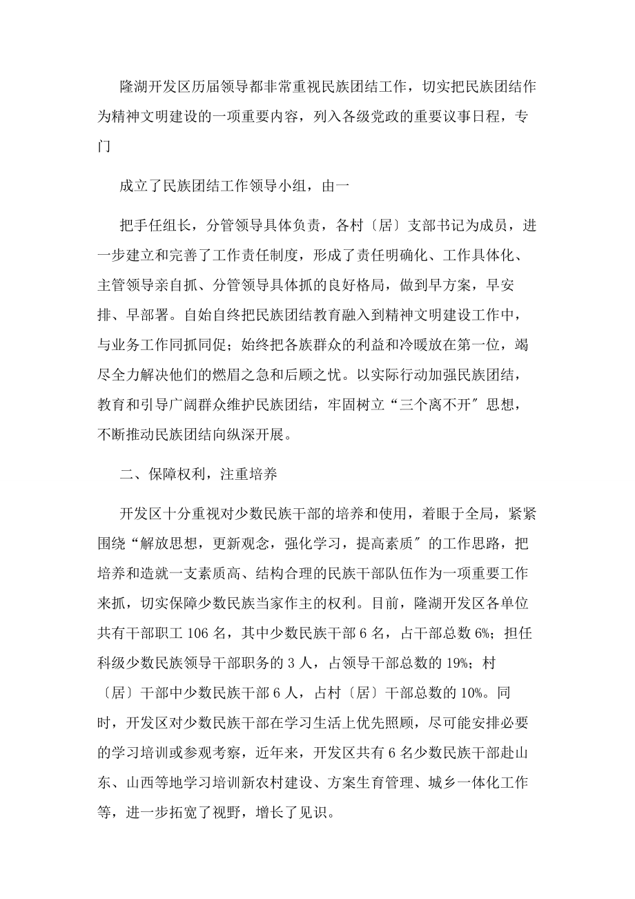 2023年医院民族团结先进集体事迹材料.docx_第2页