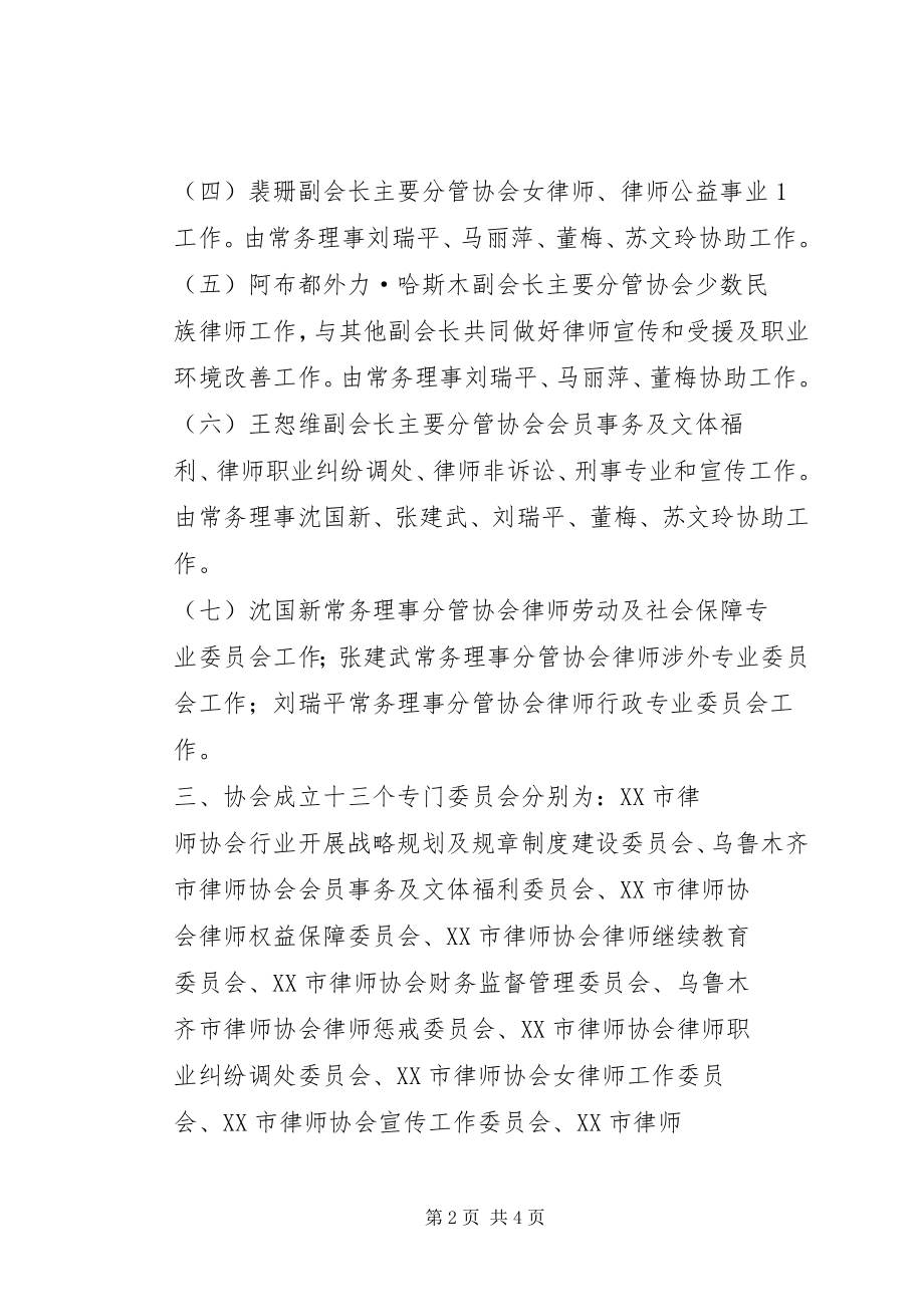 2023年XX市律师协会新编.docx_第2页